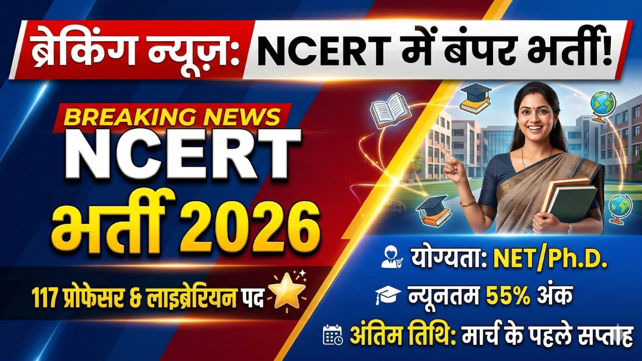 NCERT Recruitment 2026