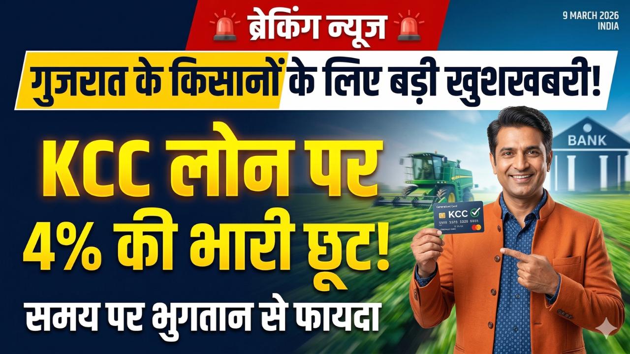 FAFISKC Scheme Se Milegi KCC Loan Par 4% Ki Chhut