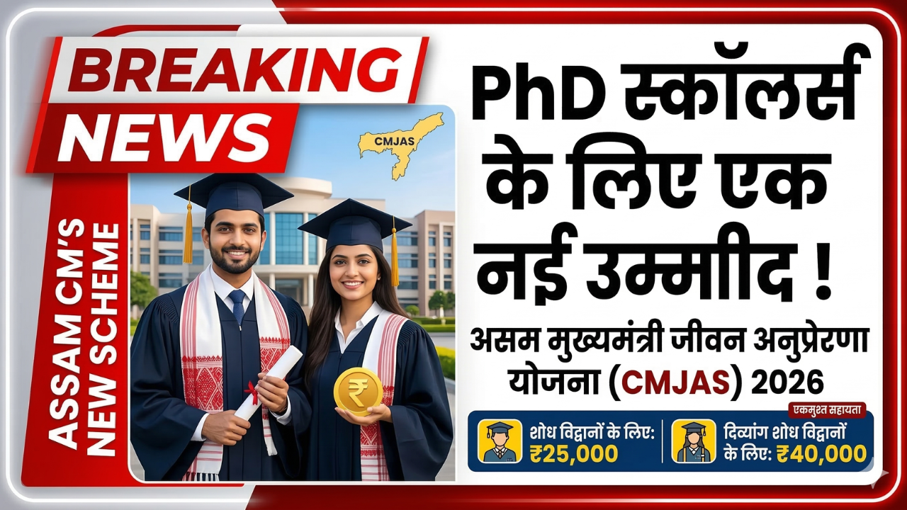 Assam CM's Jibon Anuprerana Scheme (CMJAS) 2026