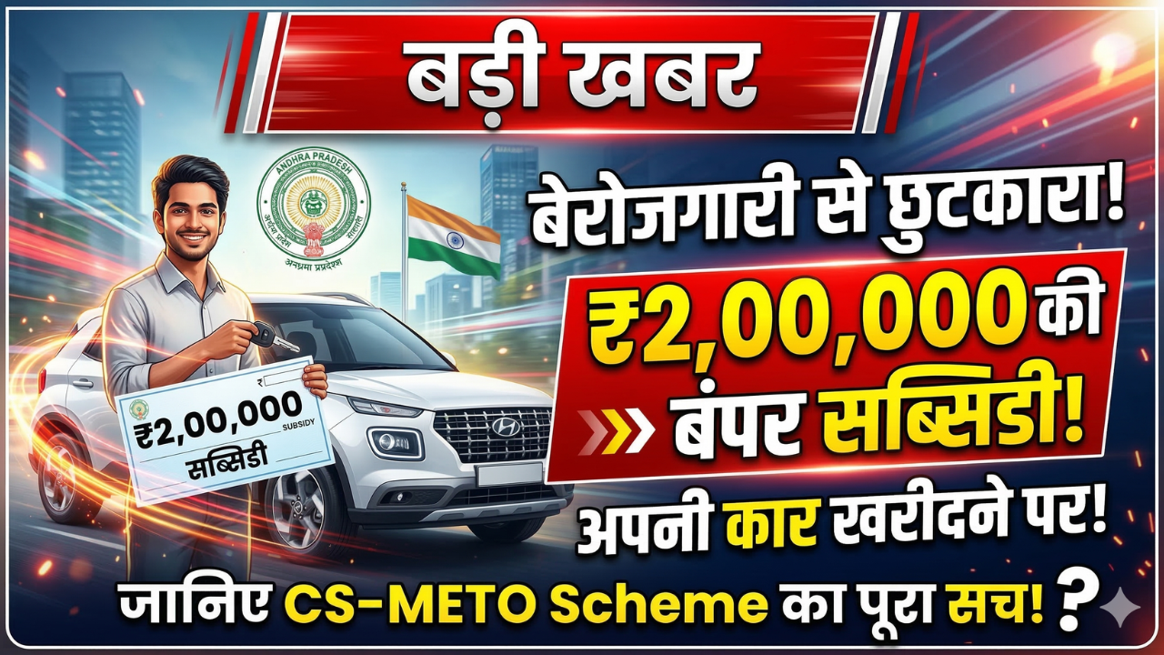 CS-METO Scheme