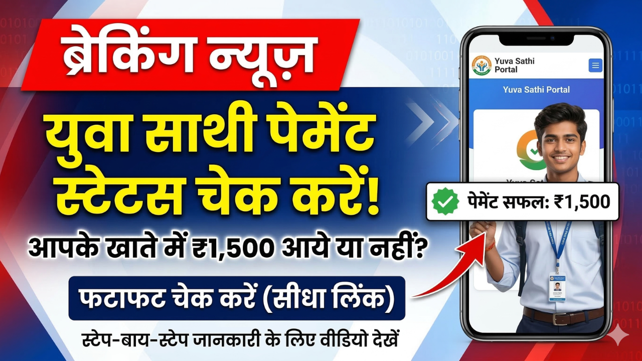 Yuva Sathi Status Check