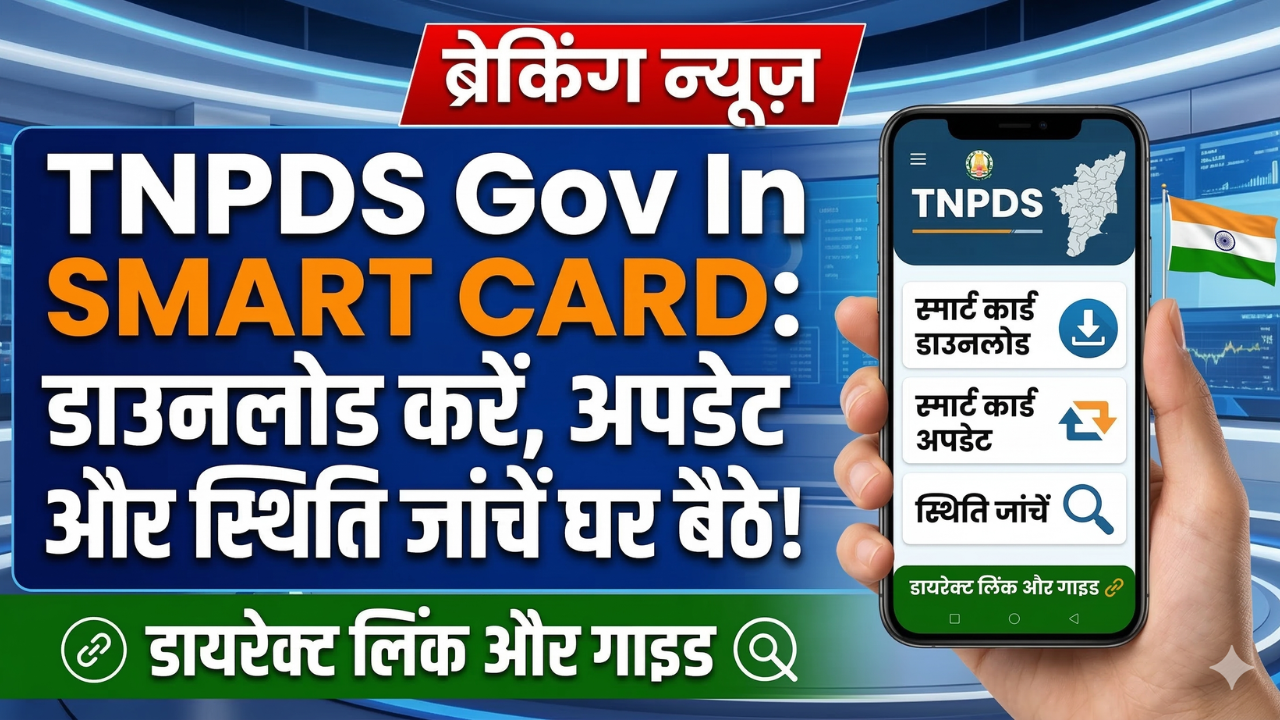 TNPDS Gov In Smart Card