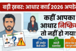 Aadhaar Card Update 2026