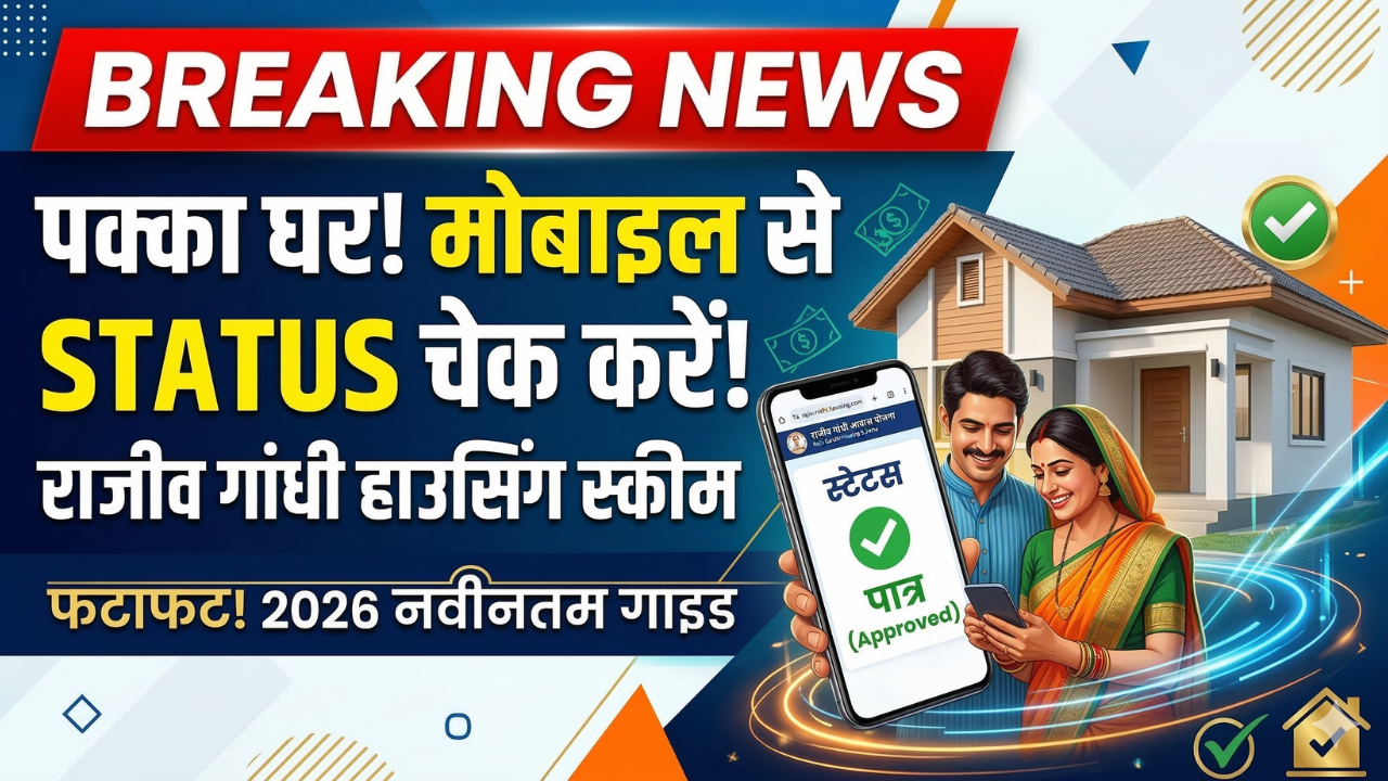 Rajiv Gandhi Housing Scheme Status