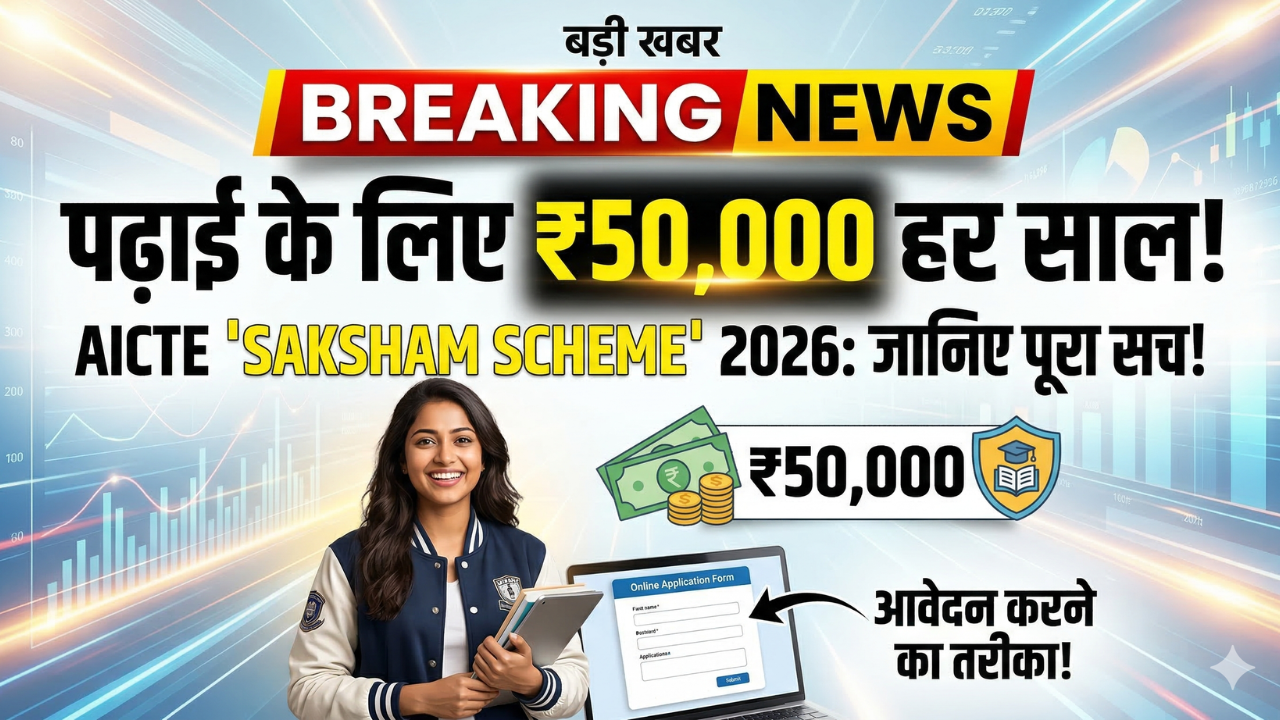 Saksham Scheme